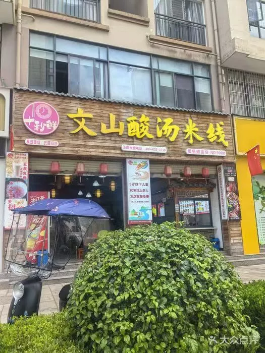 银杏人家店